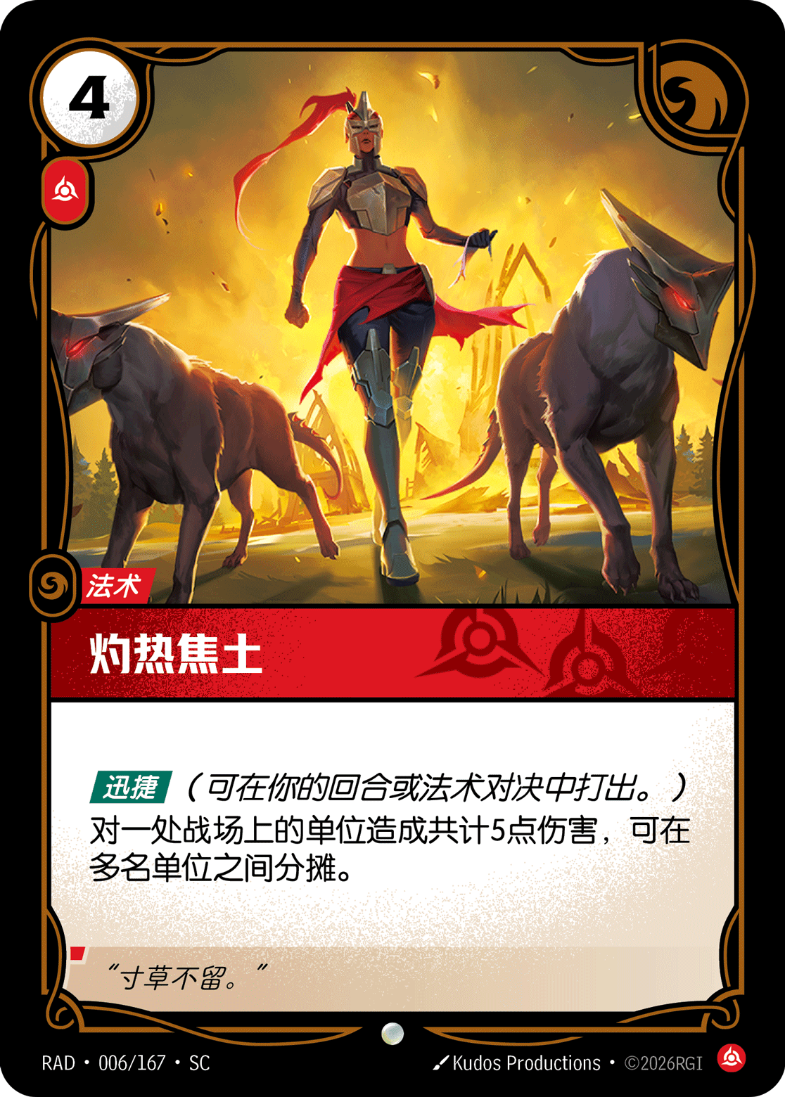 灼熱焦土 / Scorched Earth