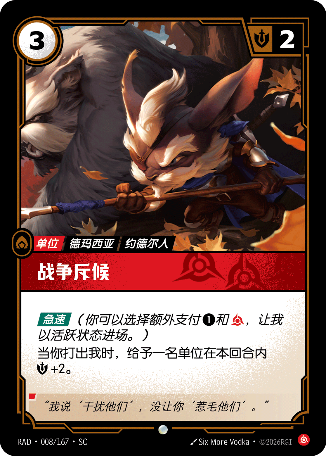 戰爭斥候 / War Scout