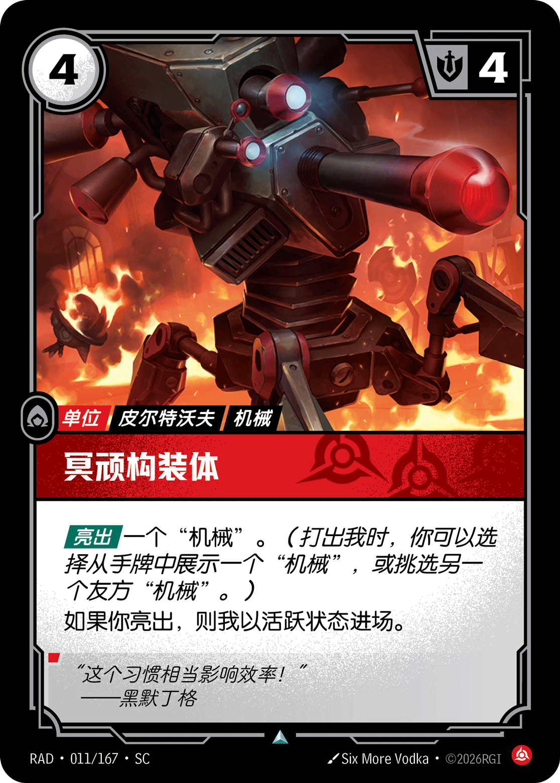 冥頑構裝體 / Incorrigible Construct