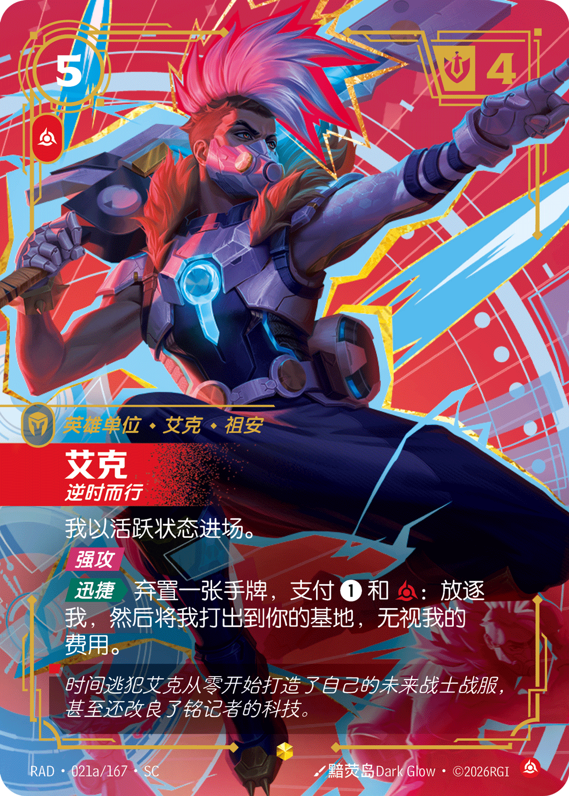 艾克-逆時而行 / Ekko, Revolutionary