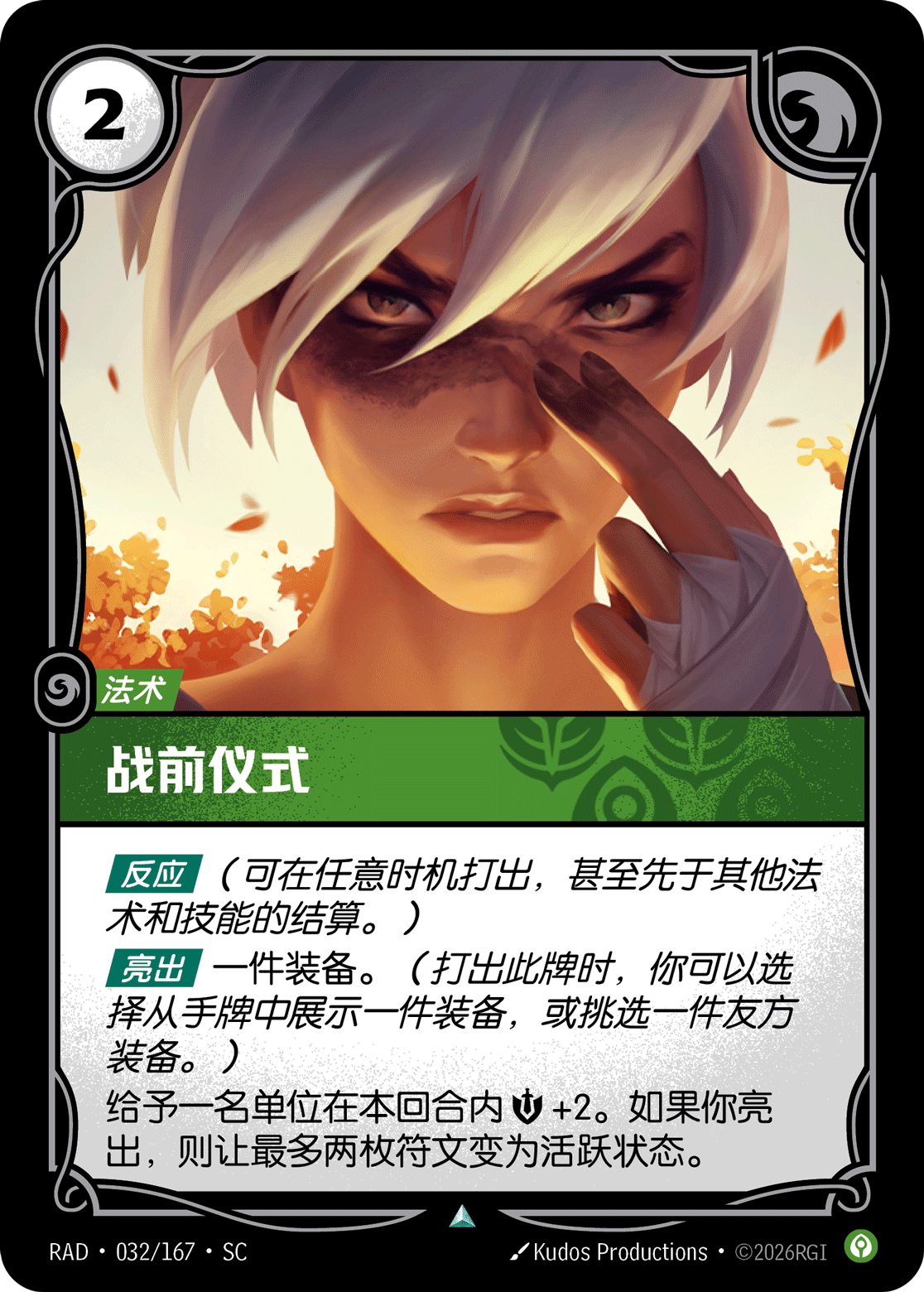 戰前儀式 / Battle Preparations