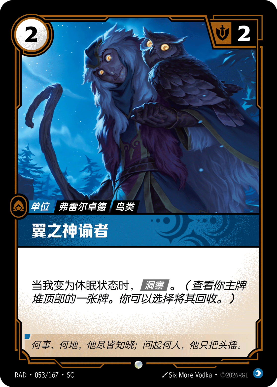 翼之神諭者 / Strigian Oracle