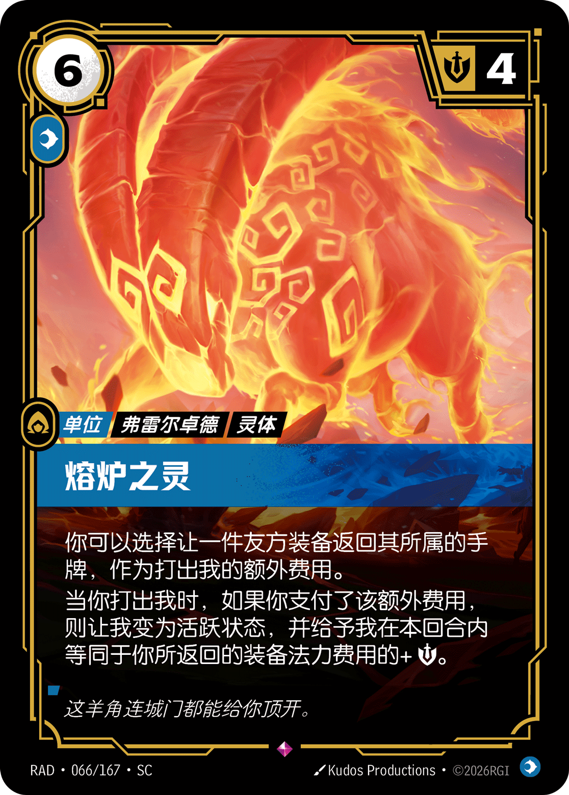 熔爐之靈 / Spirit of the Forge
