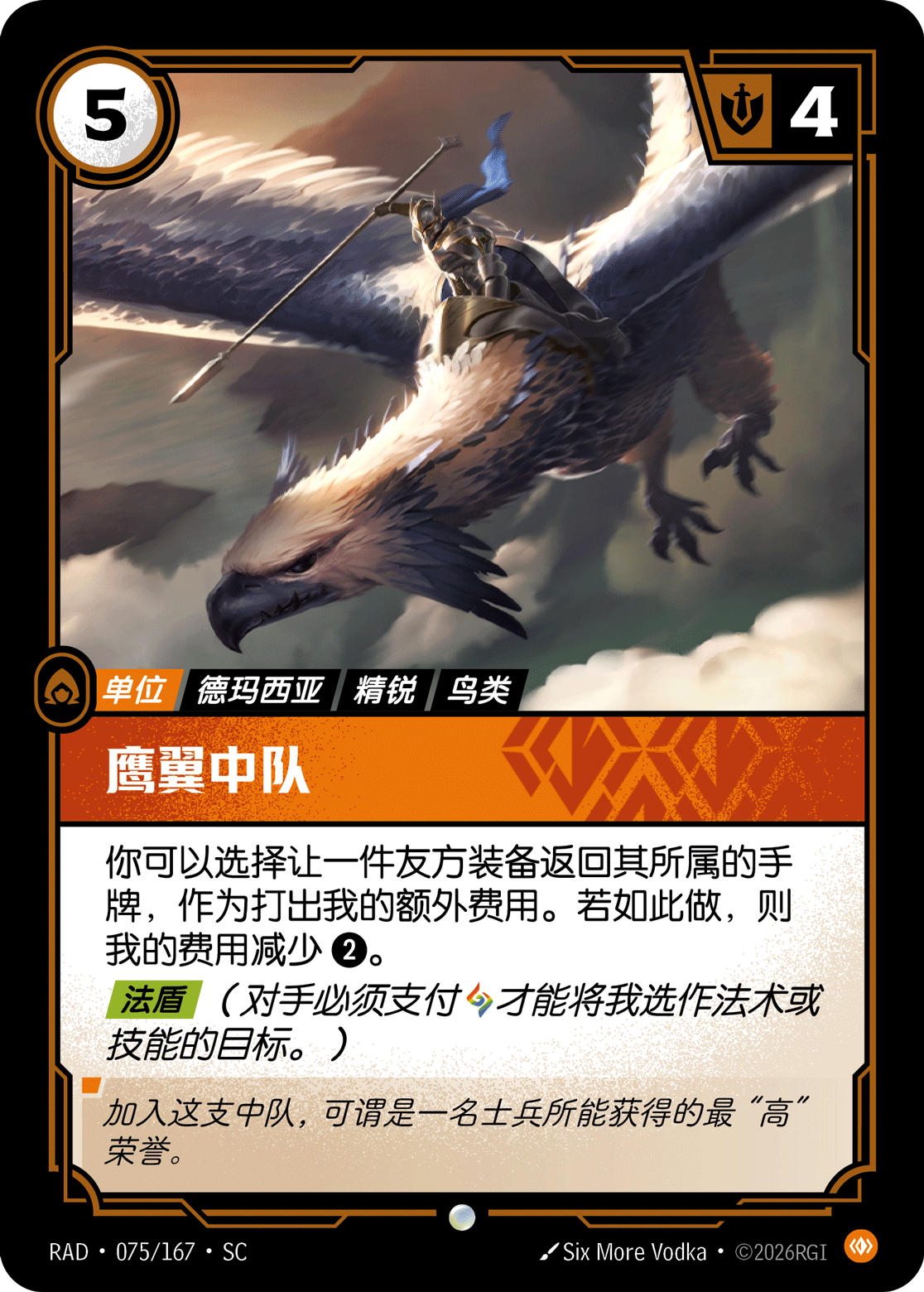鷹翼中隊 / Skystrike Squadron