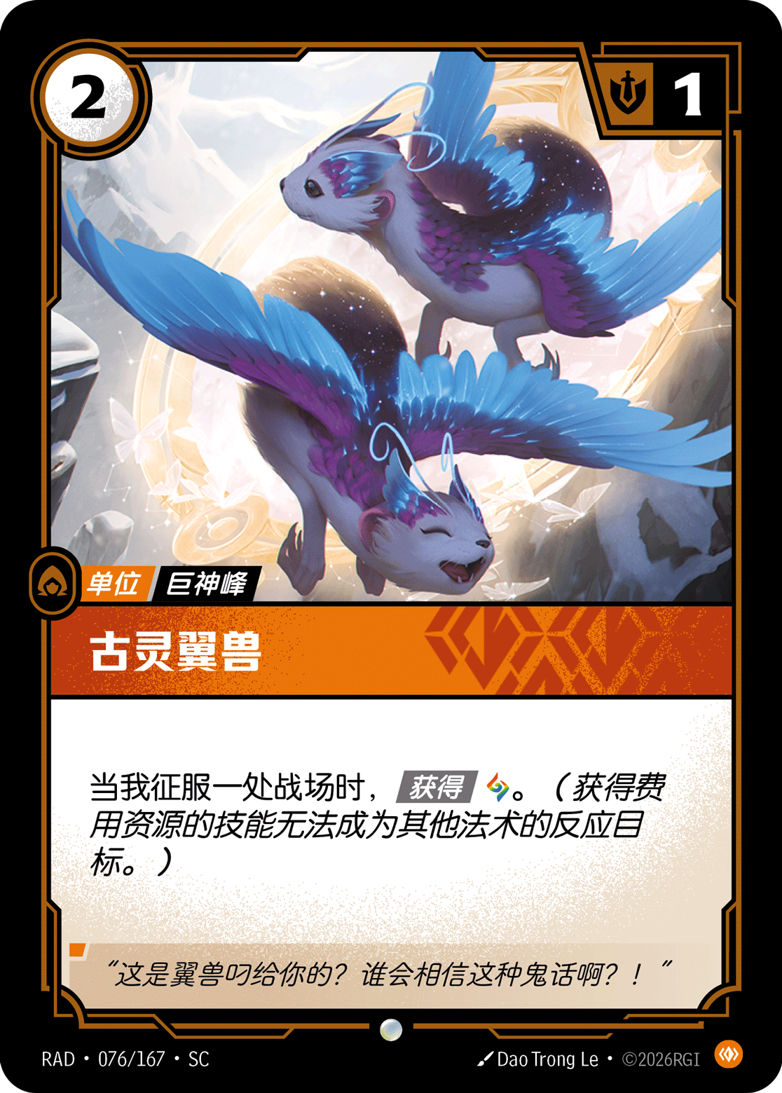 古靈翼獸 / Sneaky Zeebles