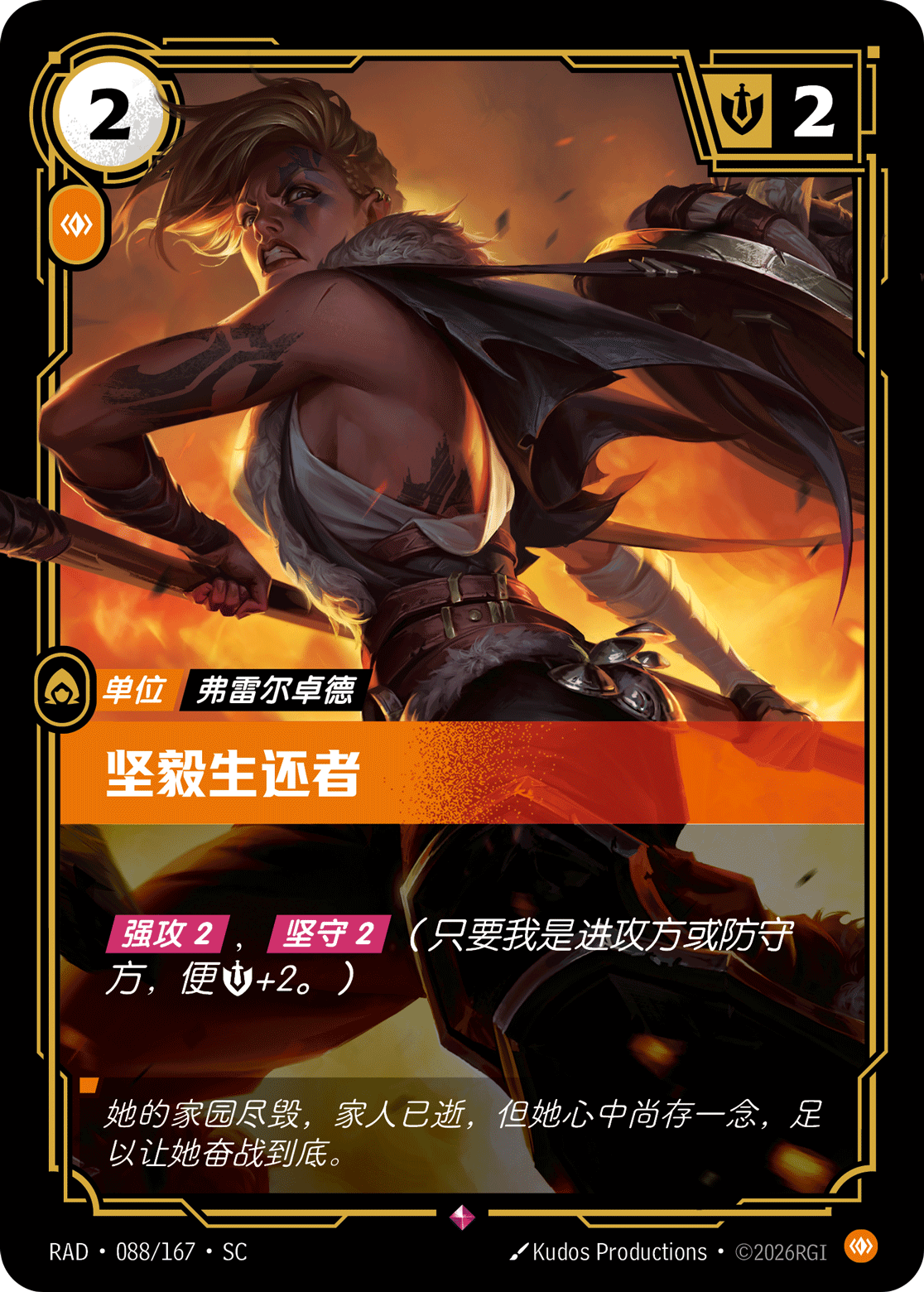 堅毅生還者 / Staunch Survivor