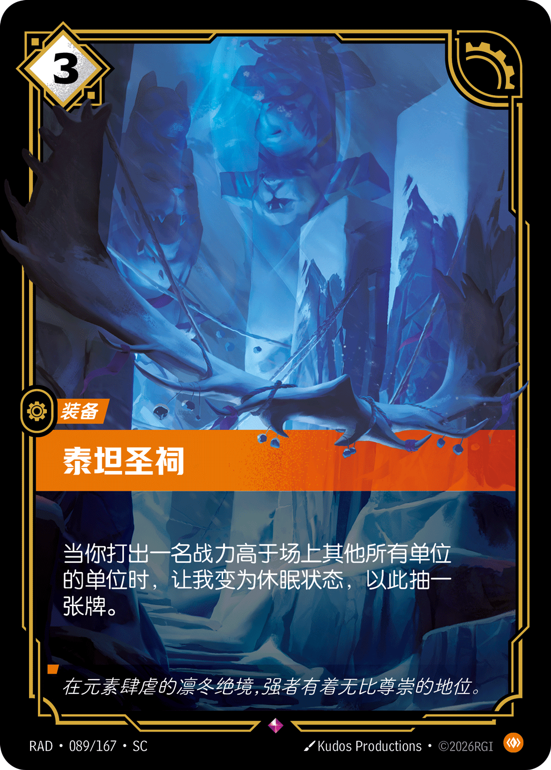 泰坦聖祠 / Titanic Shrine