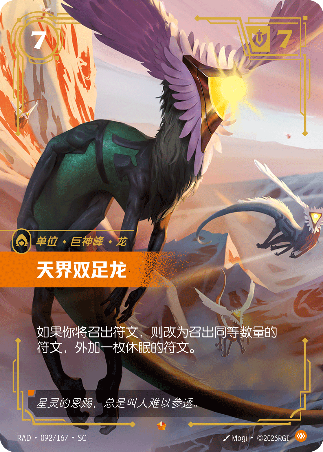 天界雙足龍 / Seraphic Wyvern