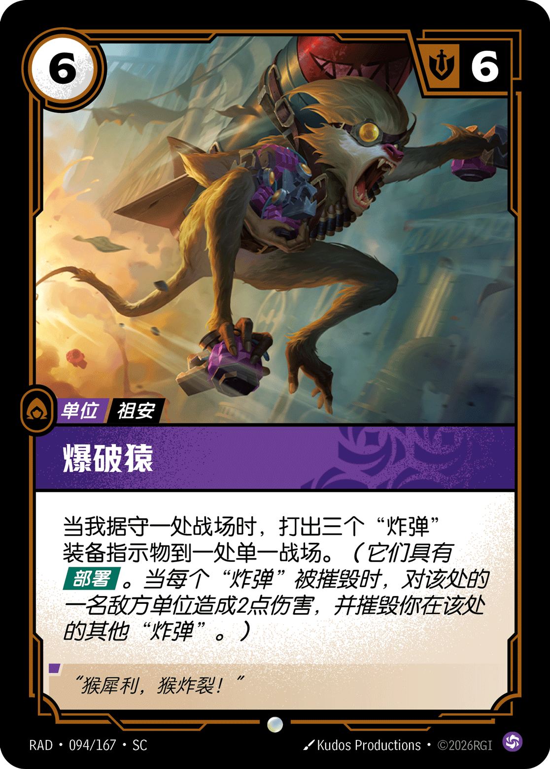 爆破猿 / Explosimian