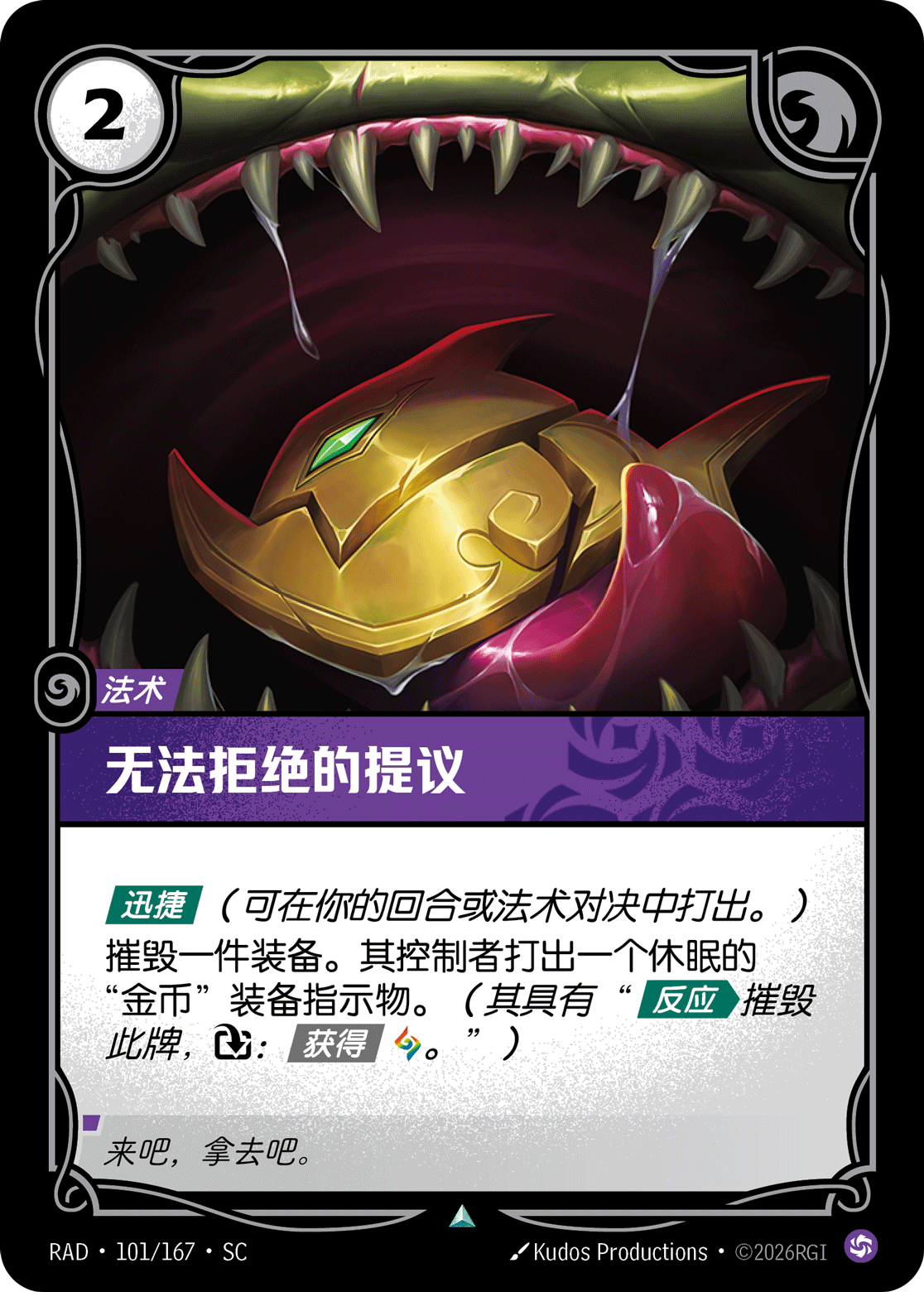 無法拒絕的提議 / An Offer You Can't Refuse