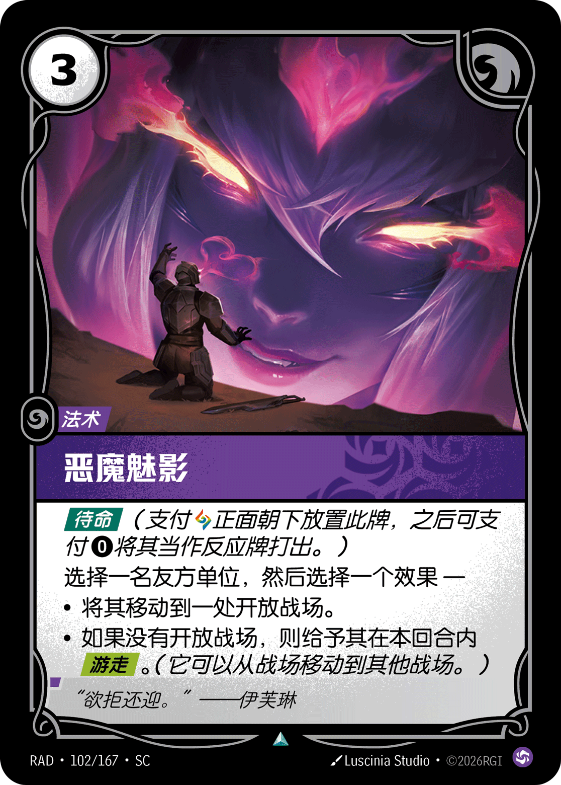 惡魔魅影 / Demon Shade