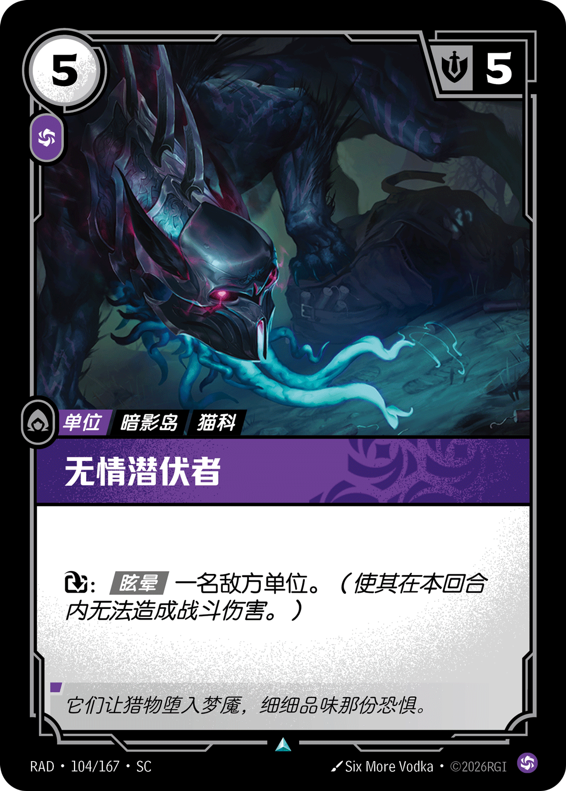 無情潛伏者 / Pitiless Stalker