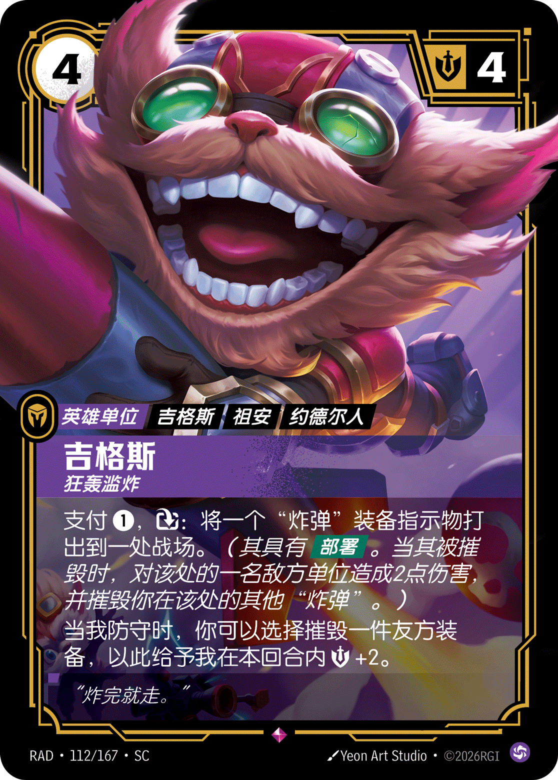 希格斯-狂轟濫炸 / Ziggs, Explosive