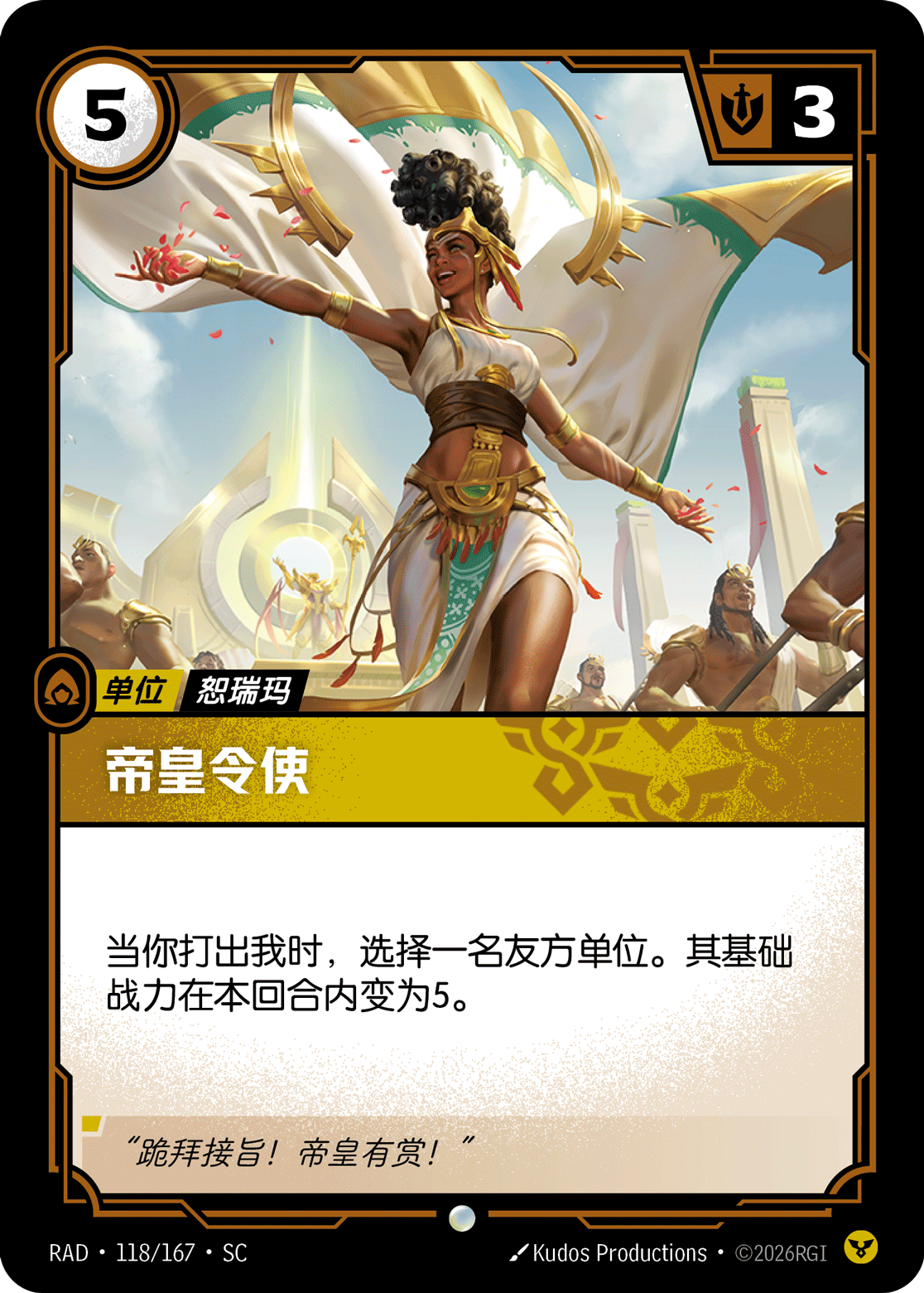 帝皇令使 / Herald of the Emperor