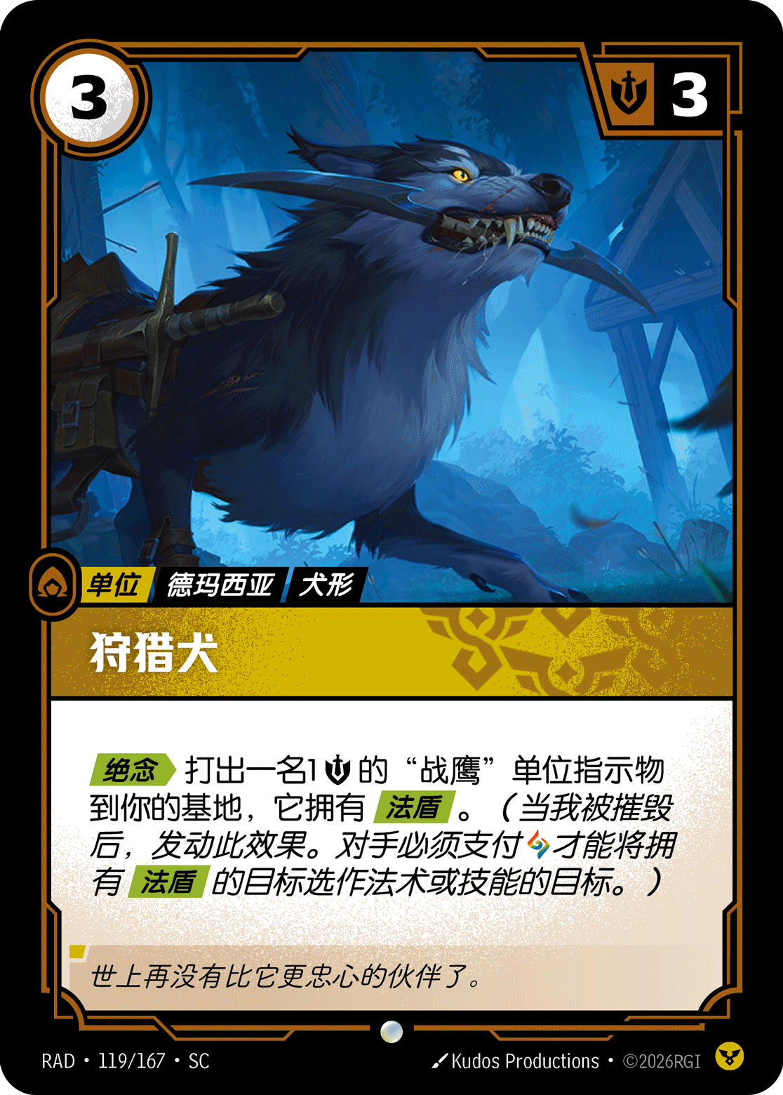狩獵犬 / Hunting Dog