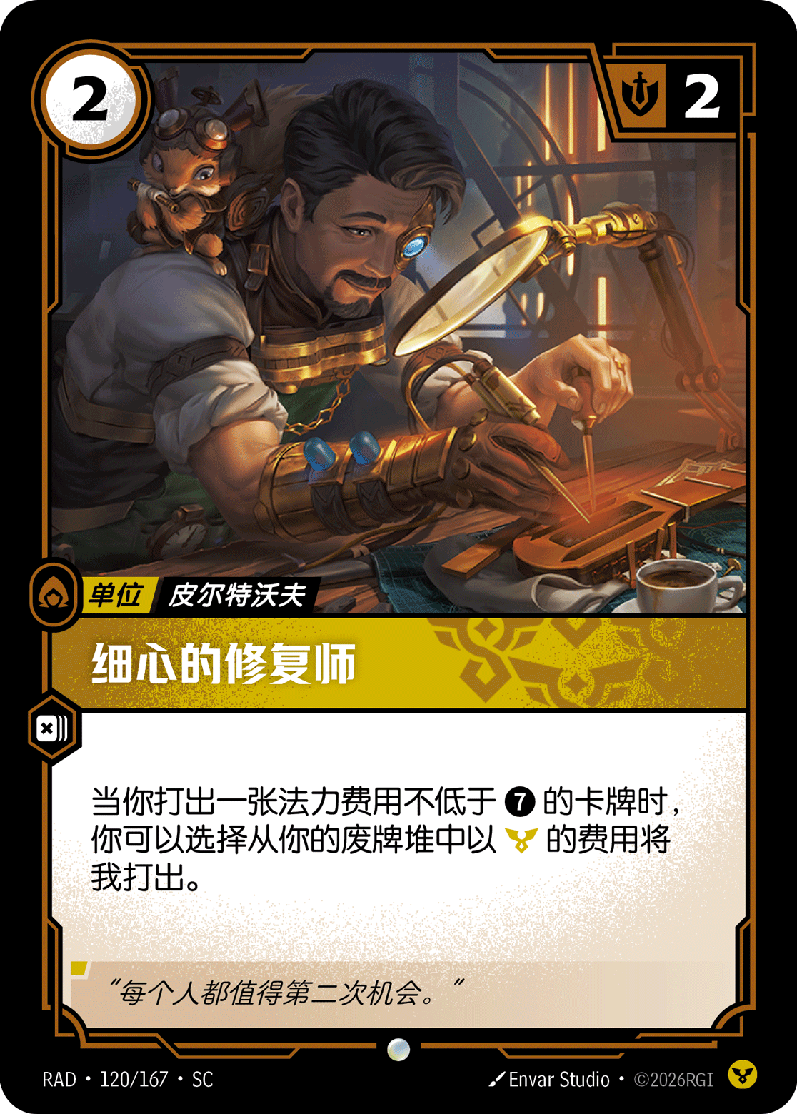 細心的修復師 / Meticulous Restorationist