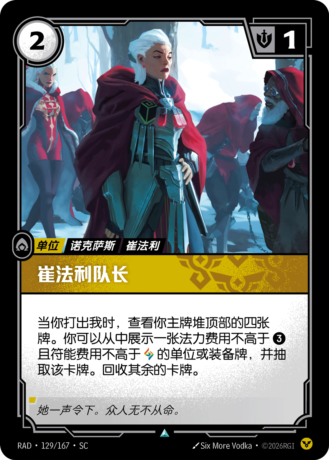 崔法利隊長 / Trifarian Captain