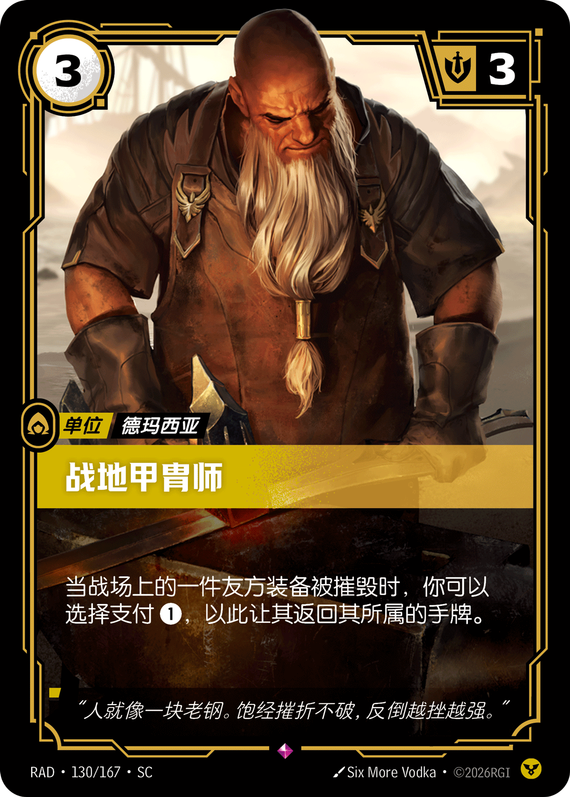 戰地甲冑師 / Battlefield Armorer
