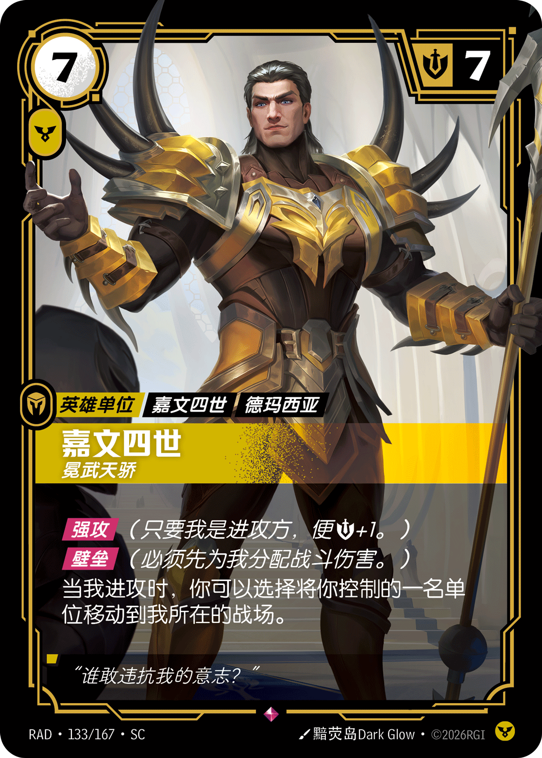 嘉文四世-冕武天驕 / Jarvan IV, Royal Heir