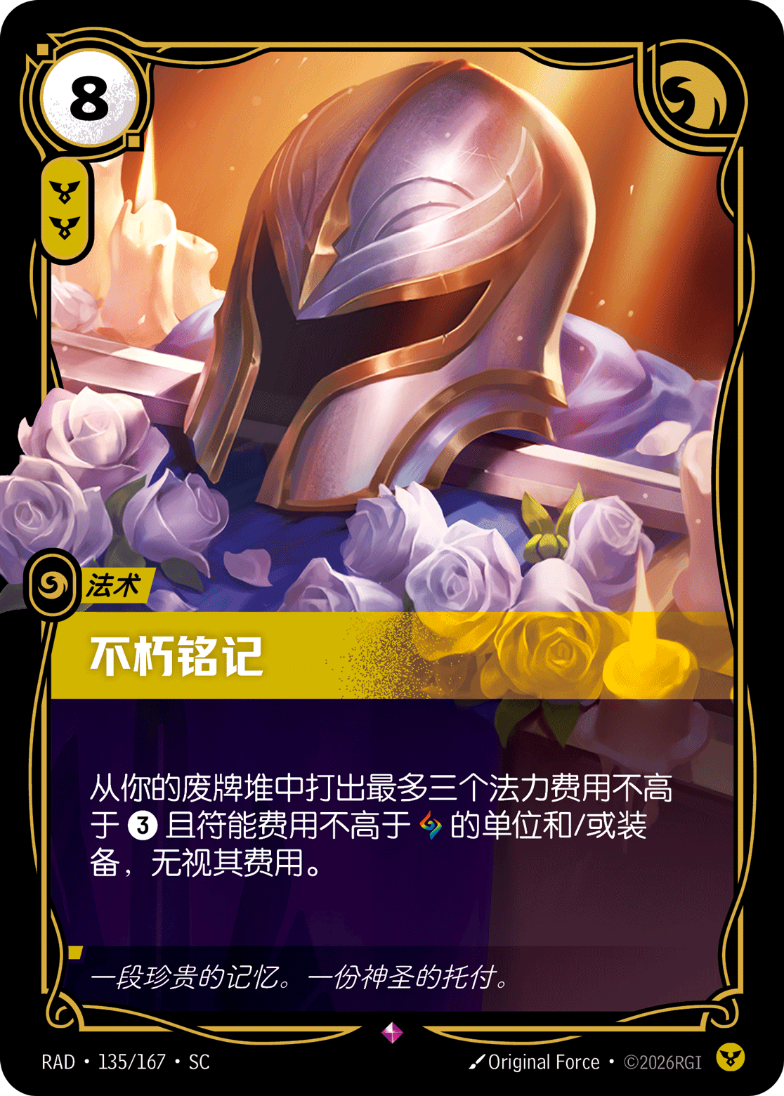 不朽銘記 / Remember the Fallen