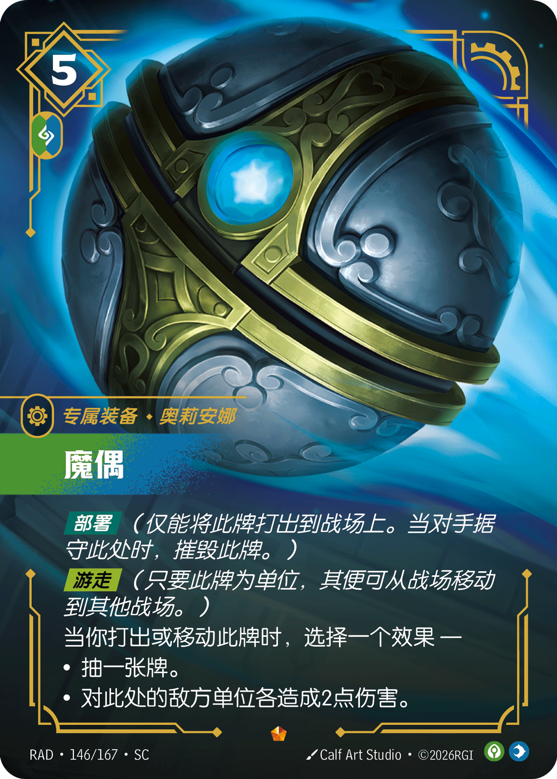 魔偶 / The Ball