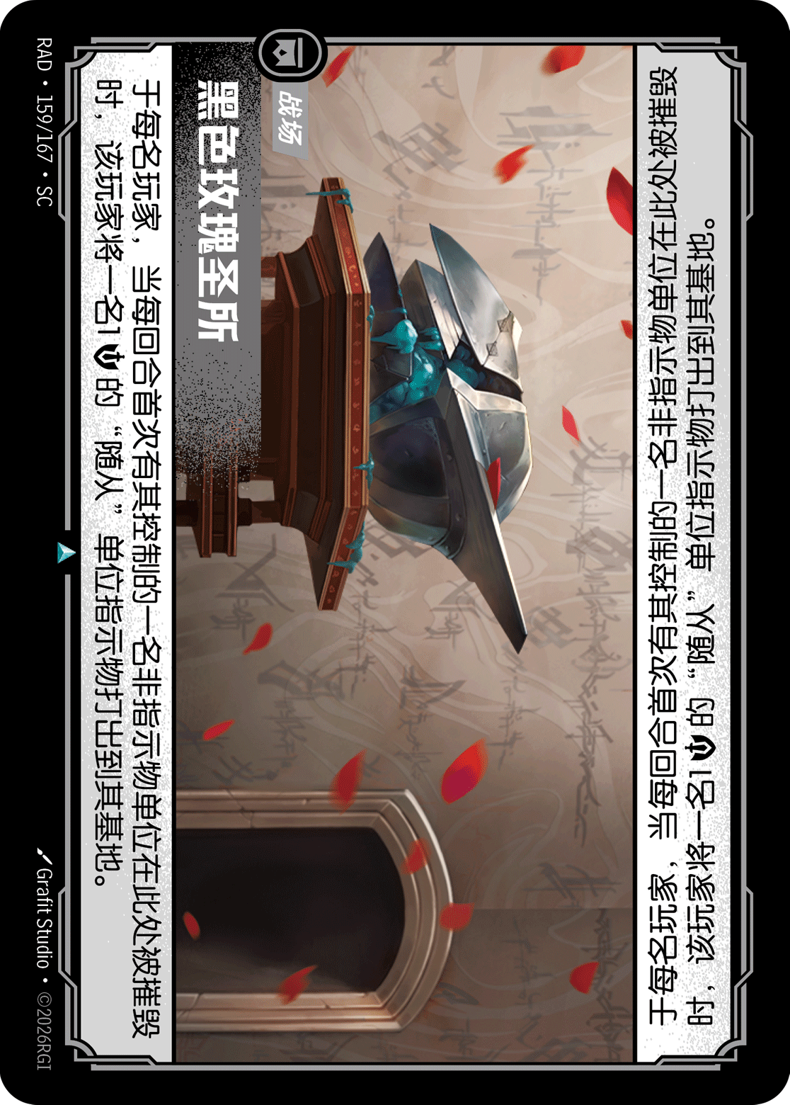 黑色玫瑰聖所 / Black Rose Sanctum
