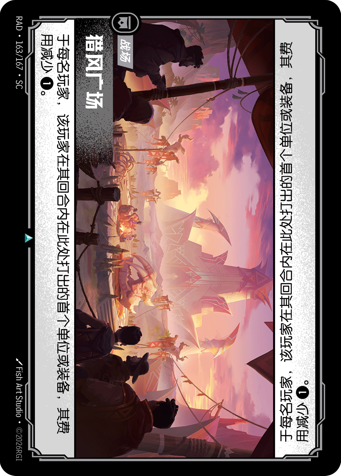 獵風廣場 / Hunter's Circle