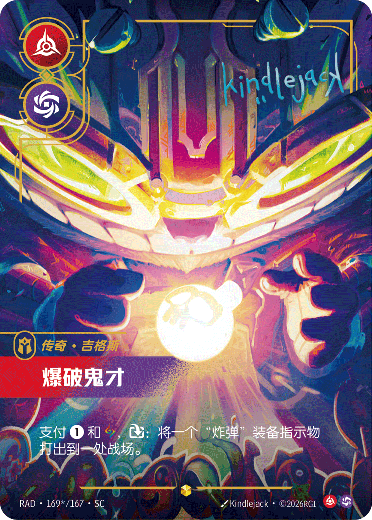 希格斯-魔法爆破專家 / Ziggs, Hexplosives Expert