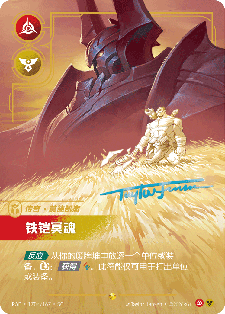 魔鬥凱薩-金屬亡靈 / Mordekaiser, Iron Revenant