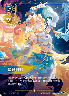 瑟菈紛-燦眸歌姬 / Seraphine, Starry-Eyed Songstress