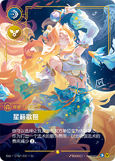 瑟菈紛-燦眸歌姬 / Seraphine, Starry-Eyed Songstress