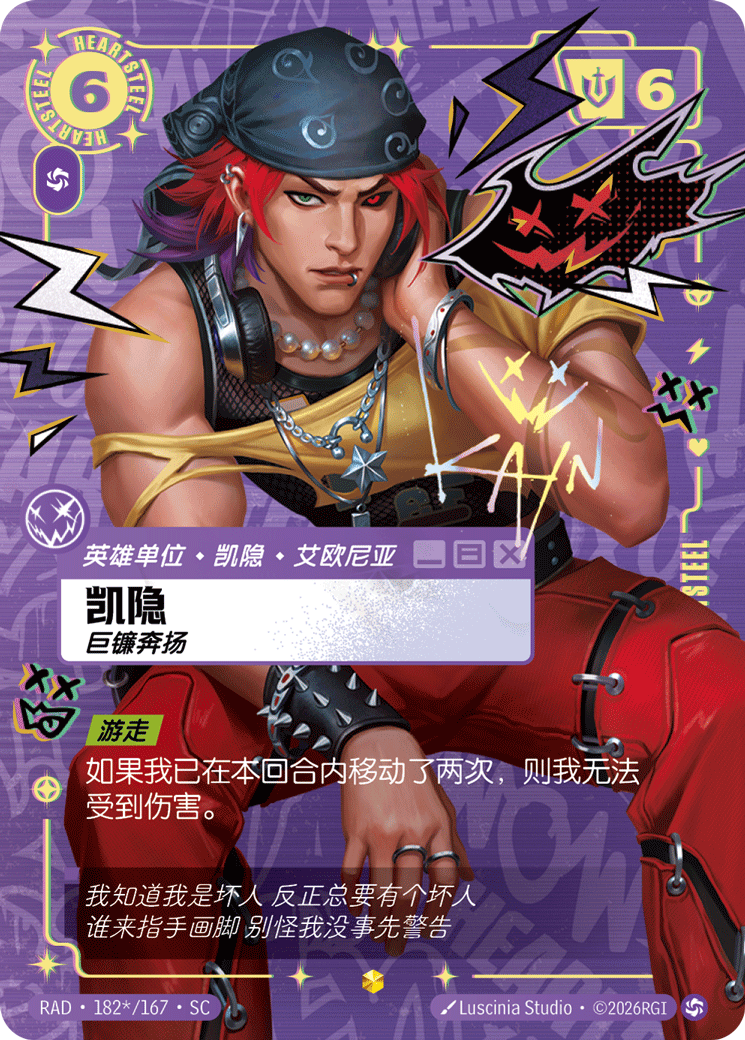 慨影-解放 / Kayn, Unleashed