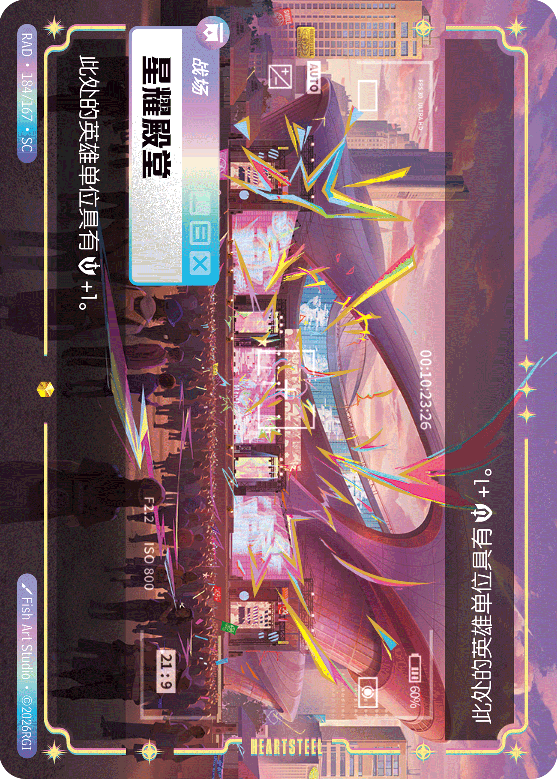 星耀殿堂 / Packed Amphitheater