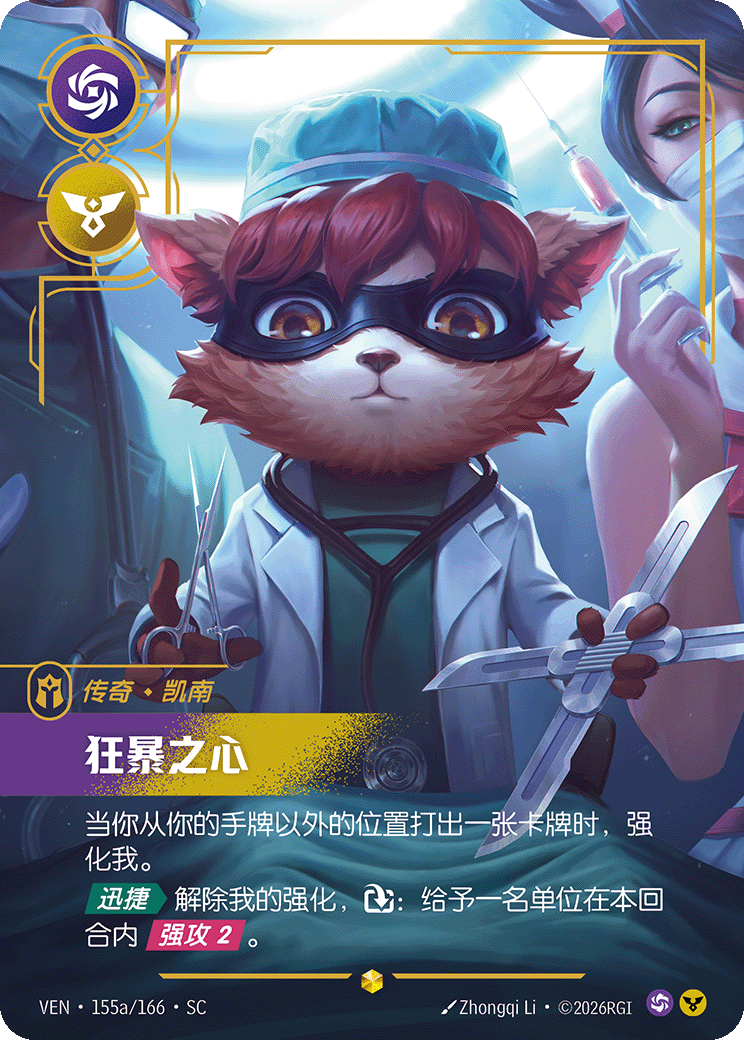 凱能-狂暴之心 / Kennen, Heart of the Tempest