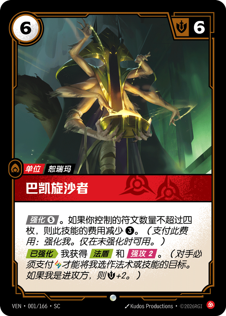 巴凱旋沙者 / Baccai Sandspinner