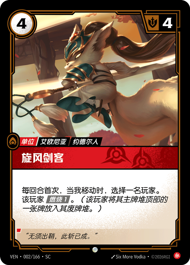 旋風劍客 / Blade Twirler