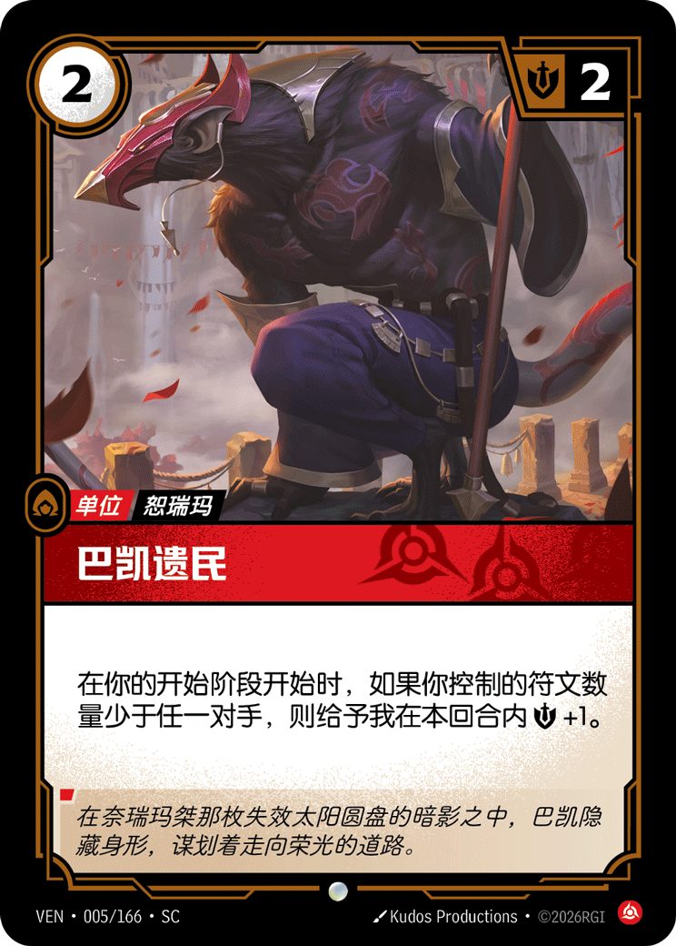 巴凱遺民 / Forsaken Baccai
