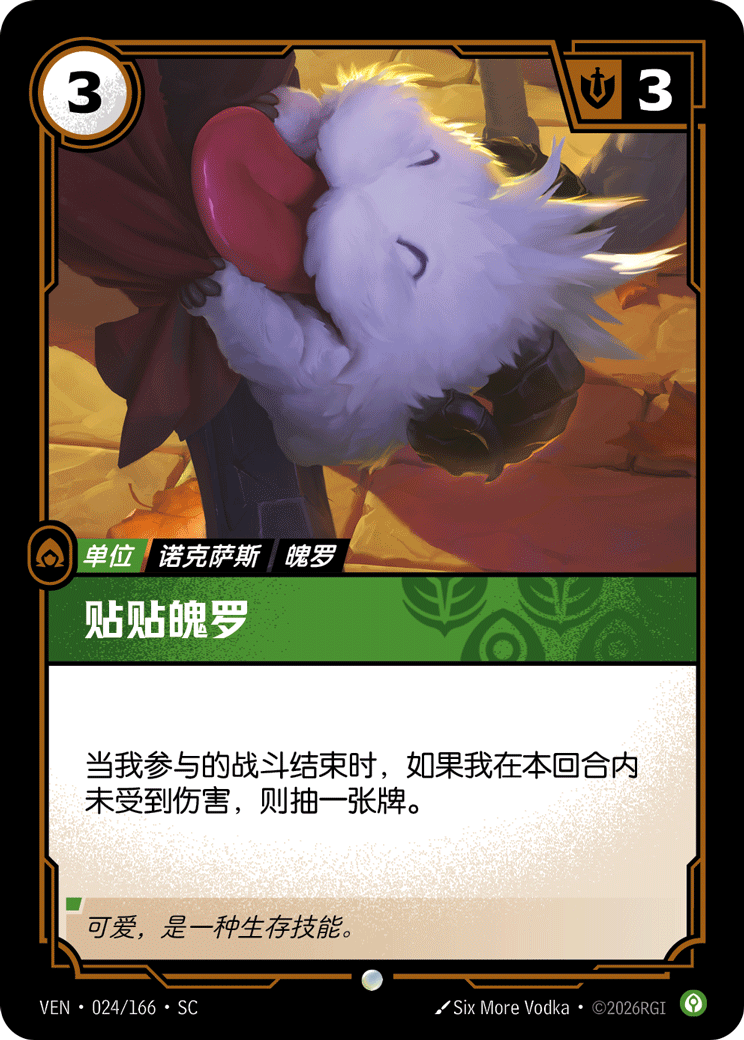 貼貼魄羅