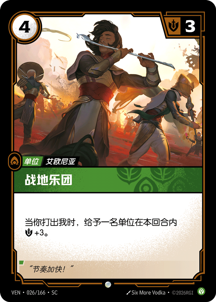戰地樂團 / Field Musicians