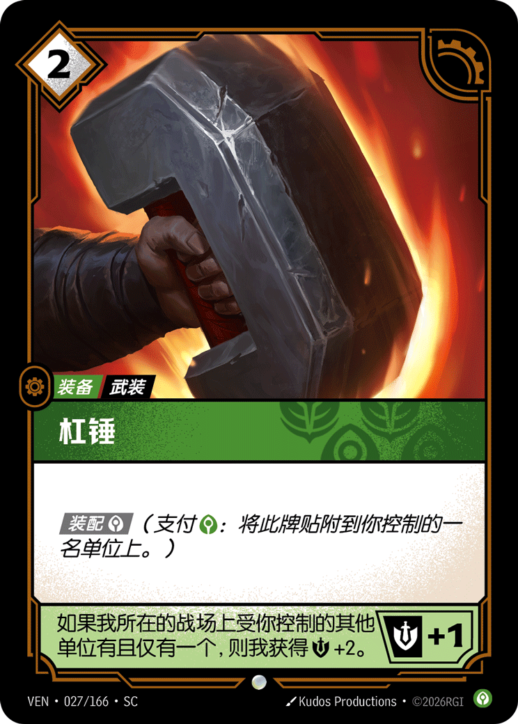 槓錘 / Hand Hammer