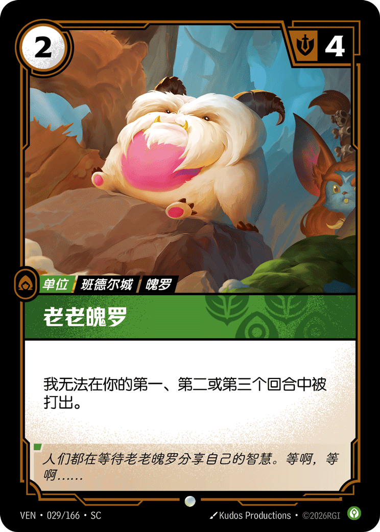 老老魄羅 / Ol' Poro