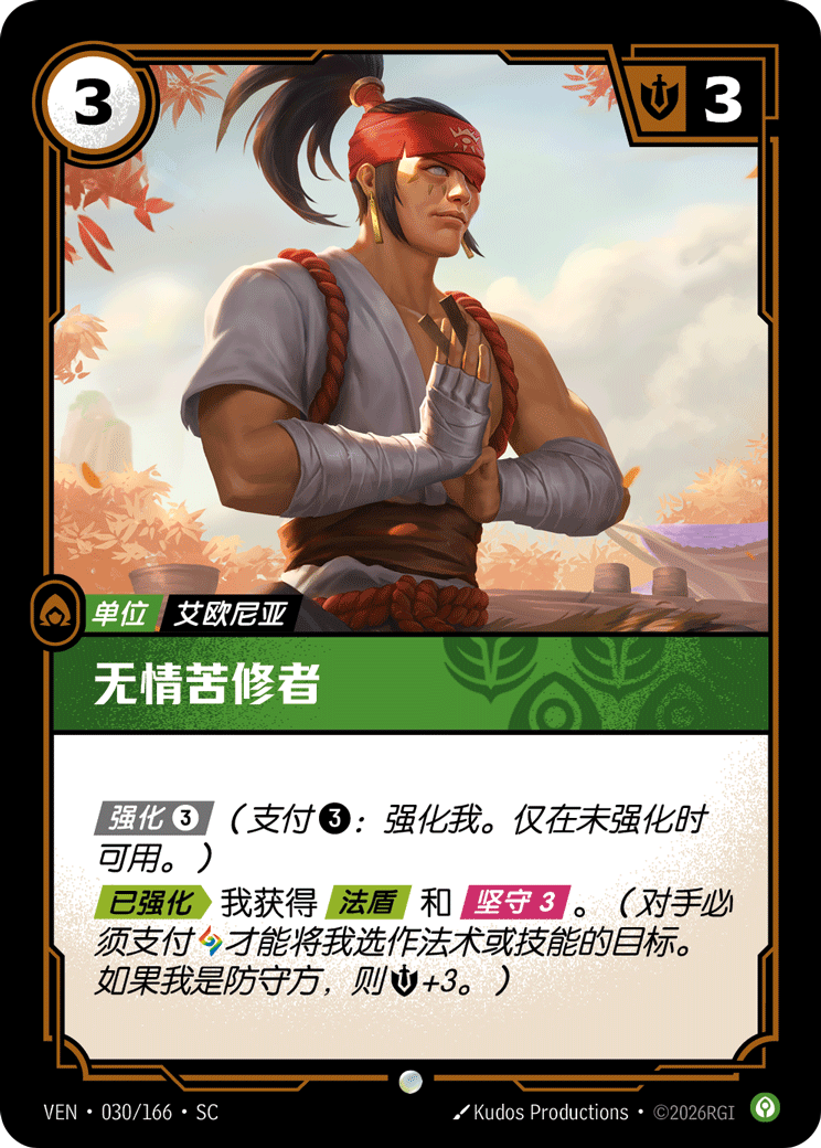 無情苦修者 / Serene Ascetic