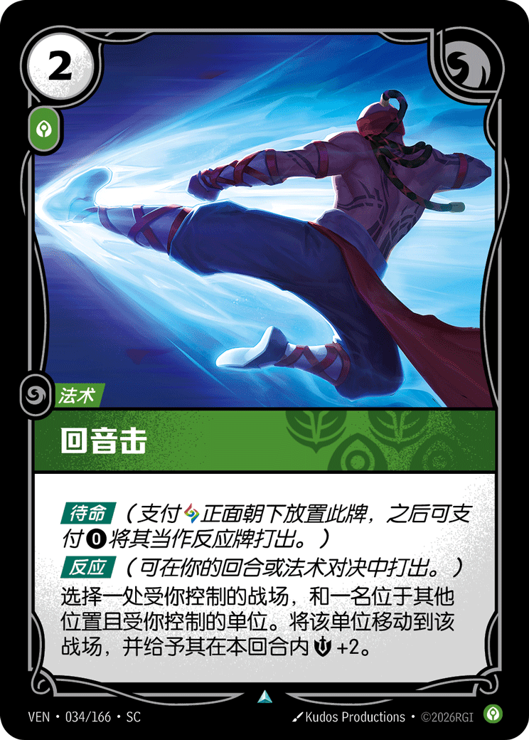 迴音擊