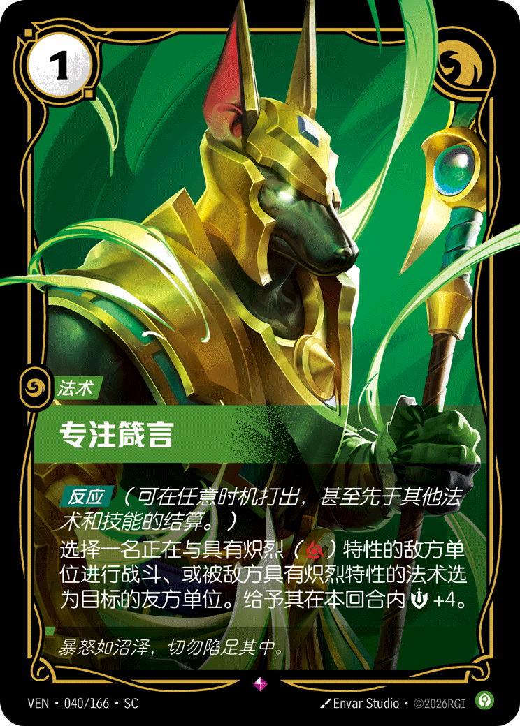 專注箴言 / Decree of Focus