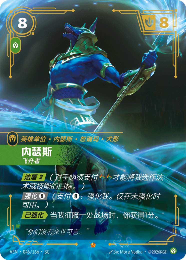內瑟斯 / Nasus, Ascended
