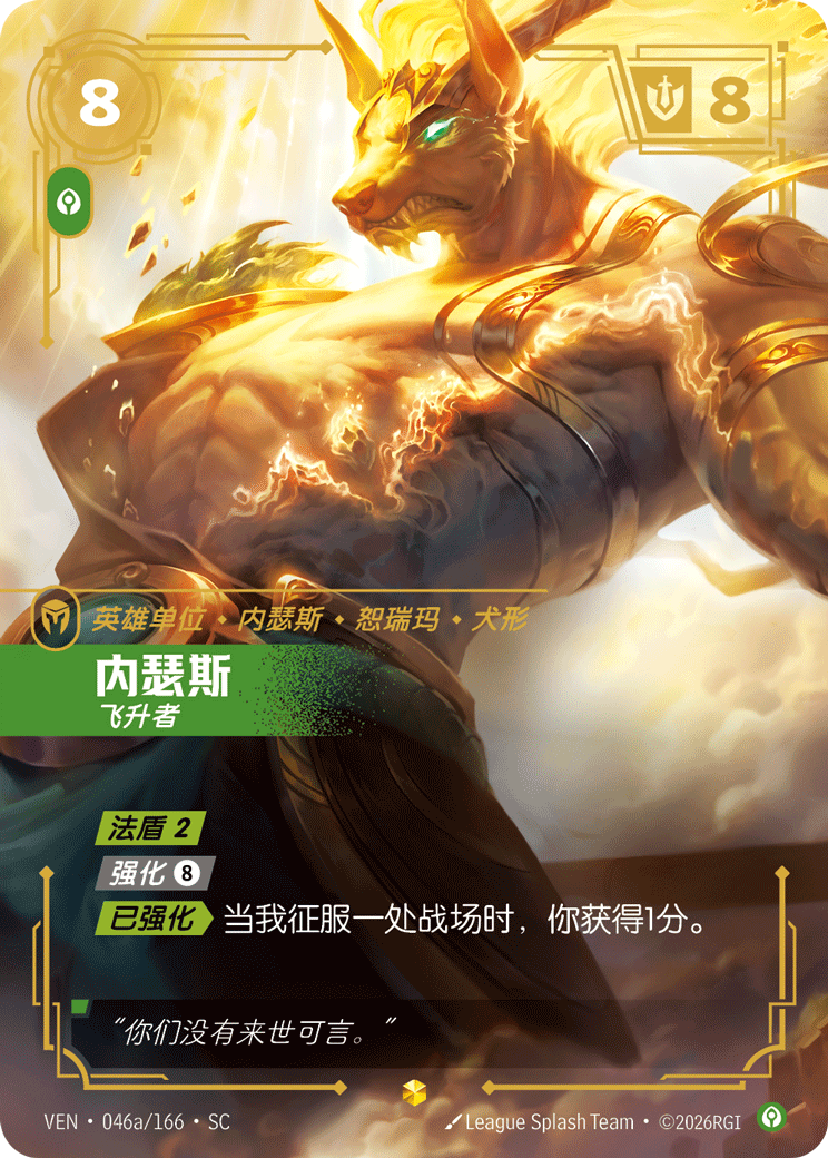 內瑟斯 / Nasus, Ascended