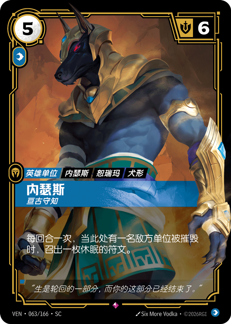 內瑟斯 / Nasus, Guardian of Knowledge