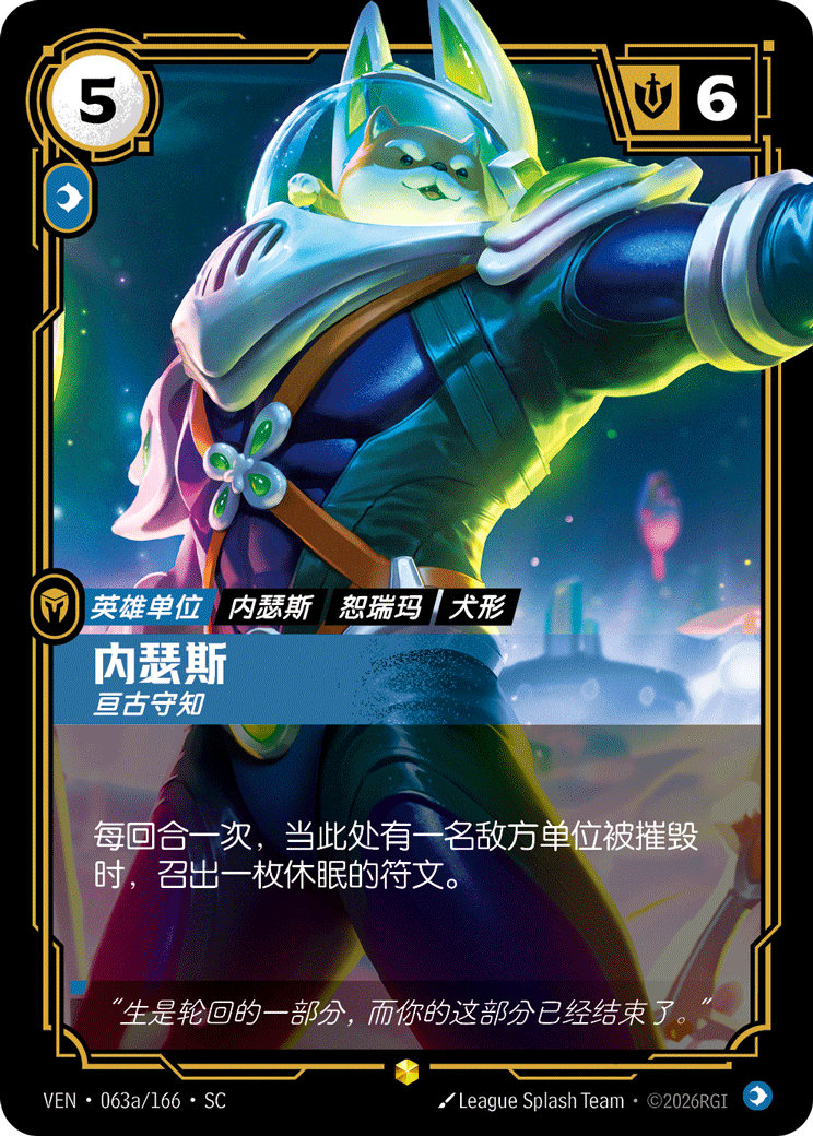 內瑟斯 / Nasus, Guardian of Knowledge