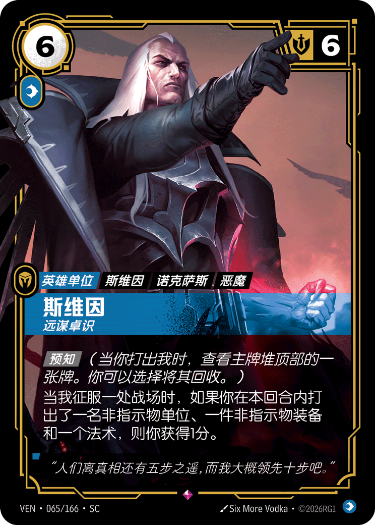 斯維因 / Swain, Visionary