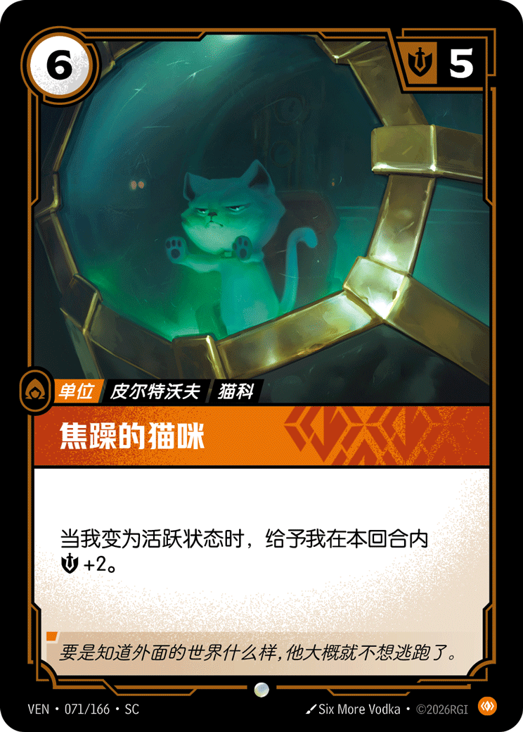 焦躁的貓咪 / Fretful Feline